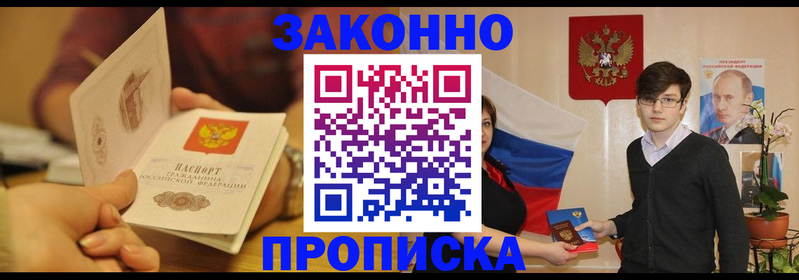 прописка для школы в Щиграх