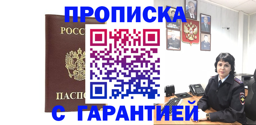 временная регистрация для всех в Щиграх