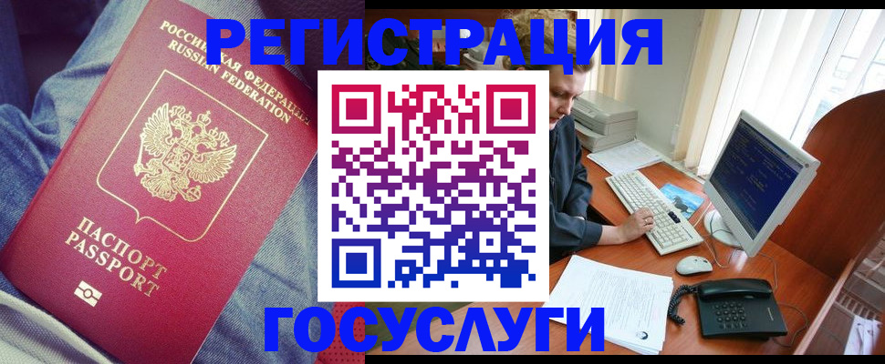 прописка для работы в Щиграх