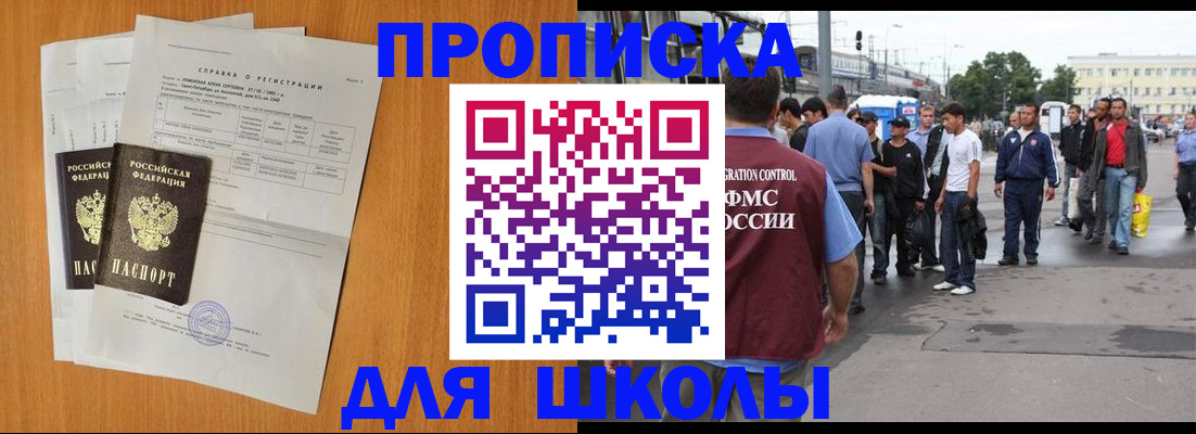 прописка для военкомата в Щиграх